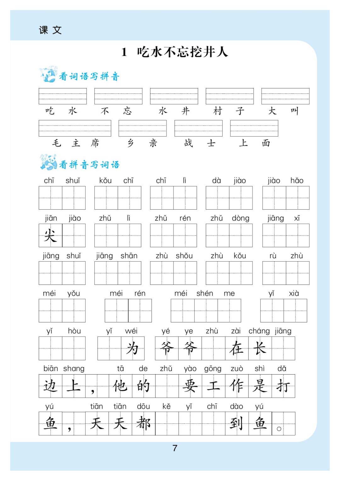 小学语文丨一年级下册14单元期中看拼音写词语专项练习