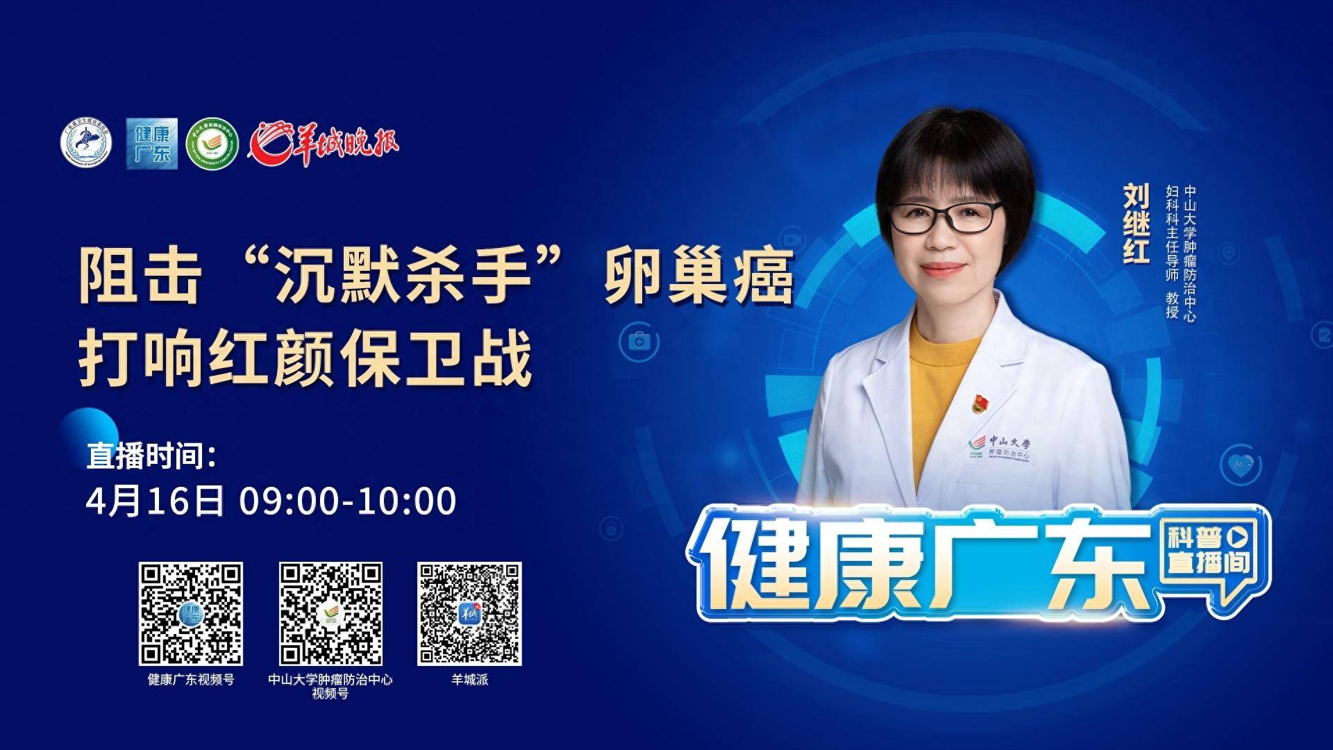 【视频】刘继红:阻击“沉默杀手”卵巢癌,打响红颜保卫战_生育_女性_恶性肿瘤