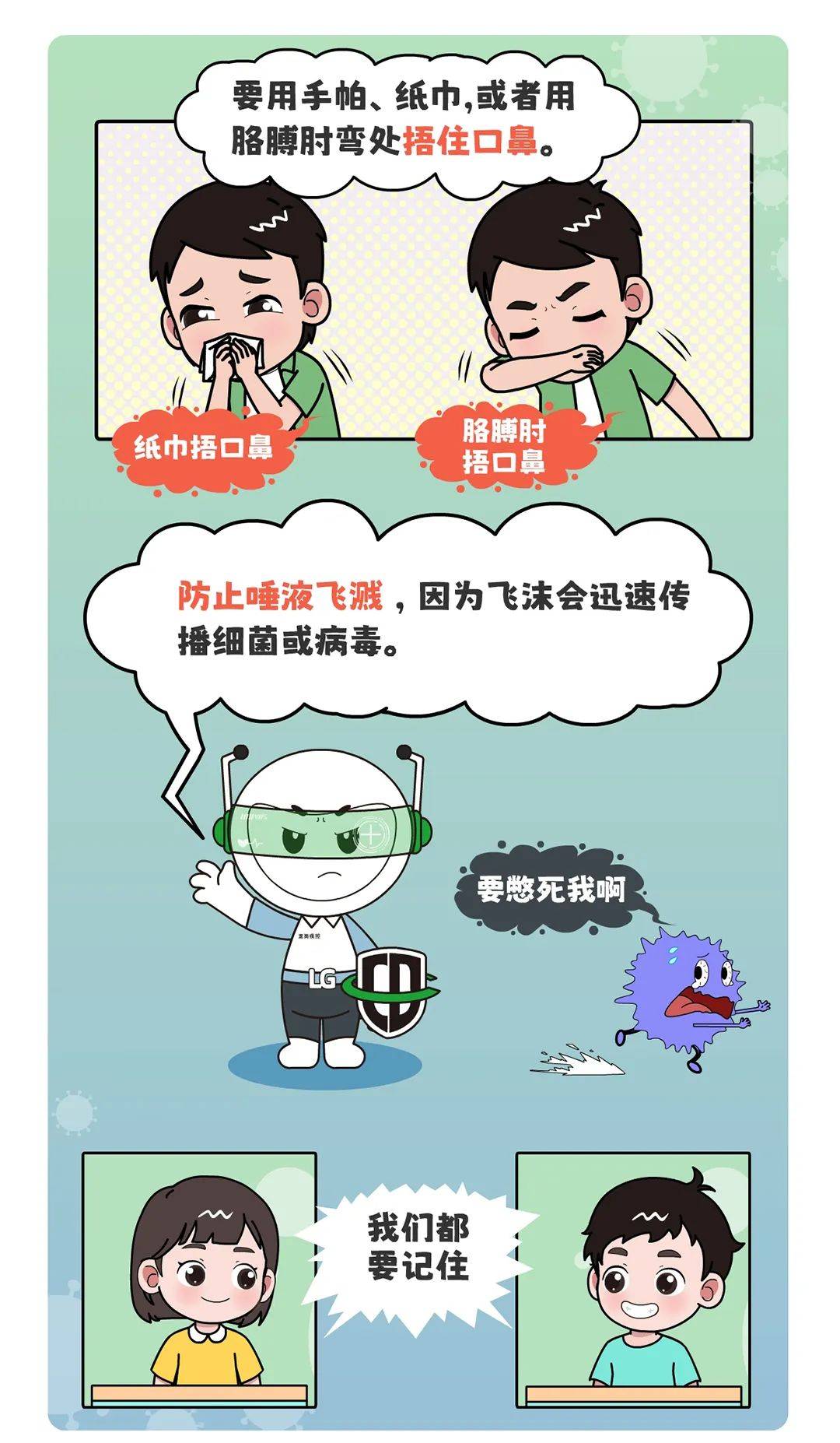 咳嗽打喷嚏时用手捂住口鼻错正确做法是