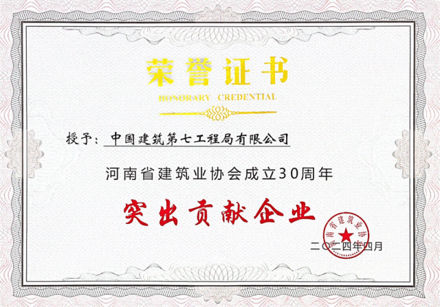 原创董文祥在河南建筑业协会成立30周年庆典上作突出贡献企业代表发言