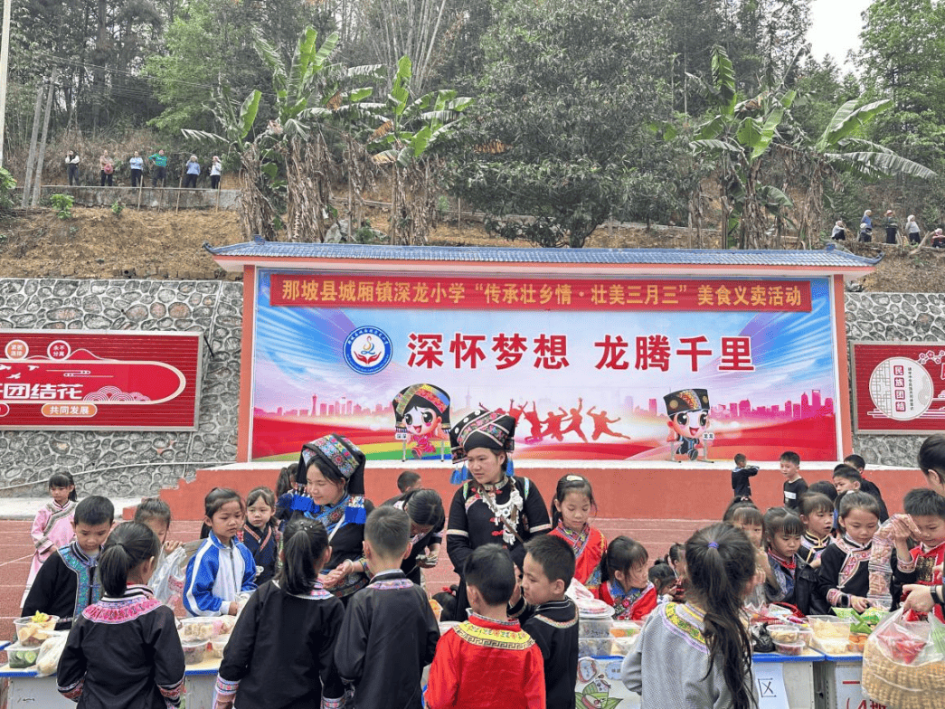 那坡县城厢镇深龙小学开展传承壮乡情壮美三月三美食义卖活动