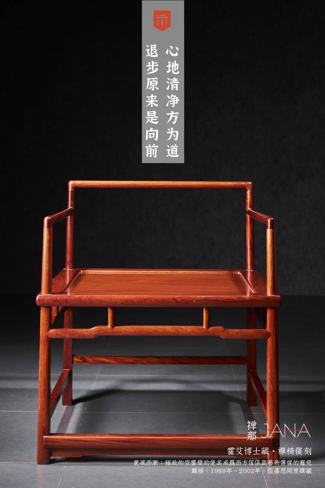 什么是禅椅？禅椅的起源与历史_中国_形制_文化