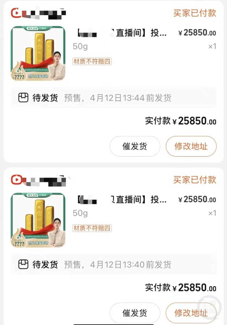多地顾客网购黄金"订单异常",有店铺赔付金仅百元_商家_淘宝_女士
