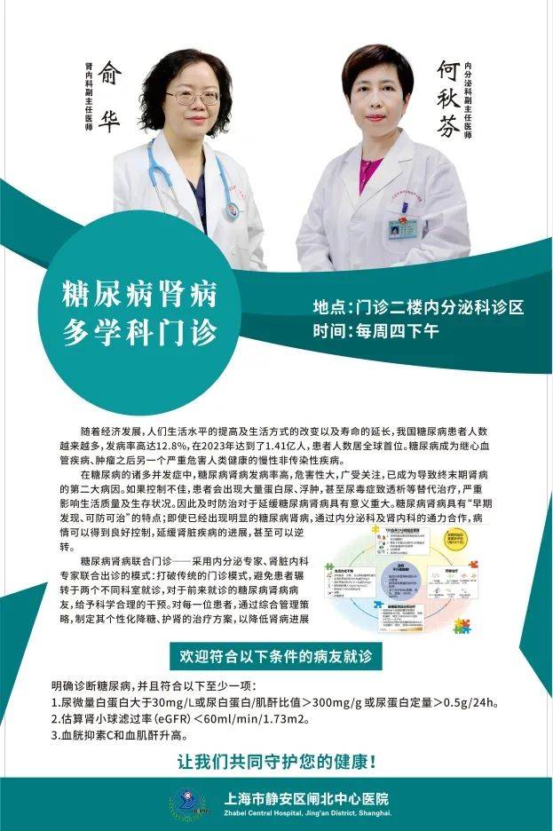 挂一个号看两个专科ta们开设糖尿病肾病多学科门诊