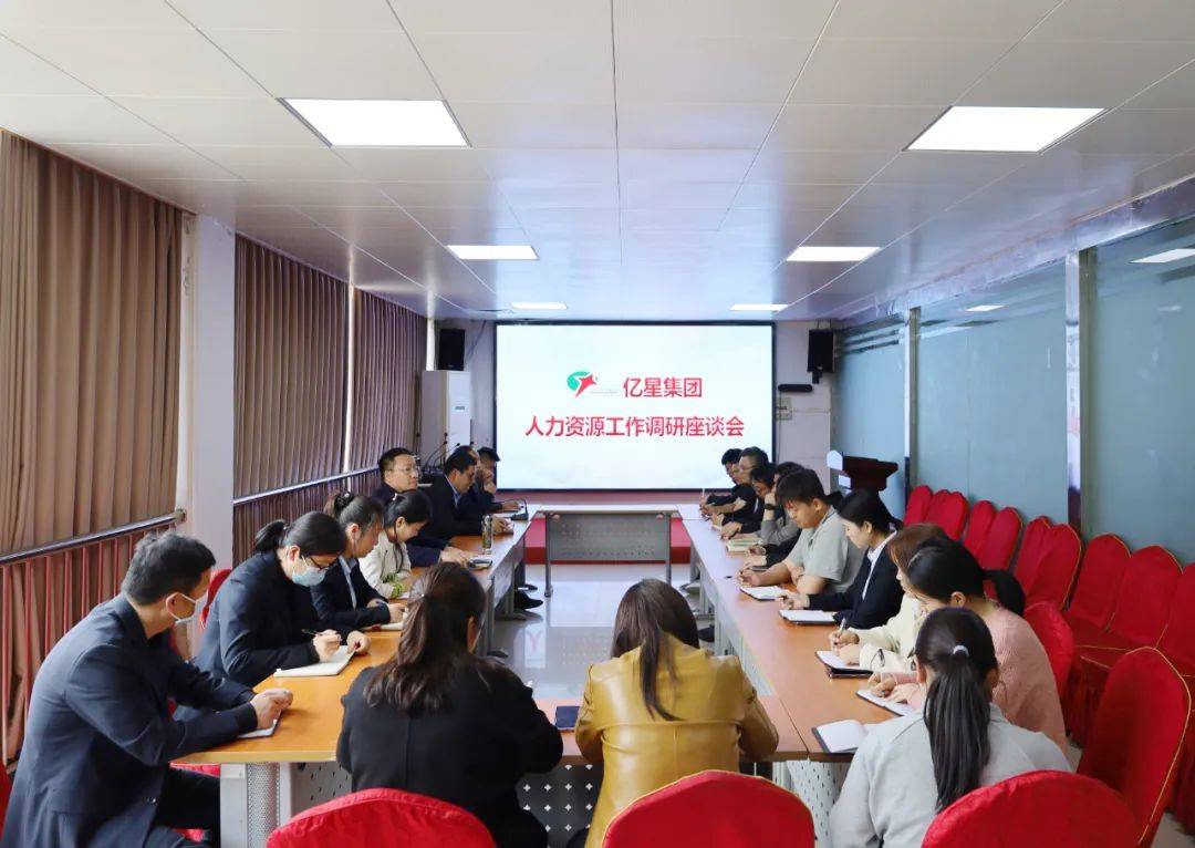 集团人力资源部召开集团2024年度人力资源工作调研座谈会(图1)