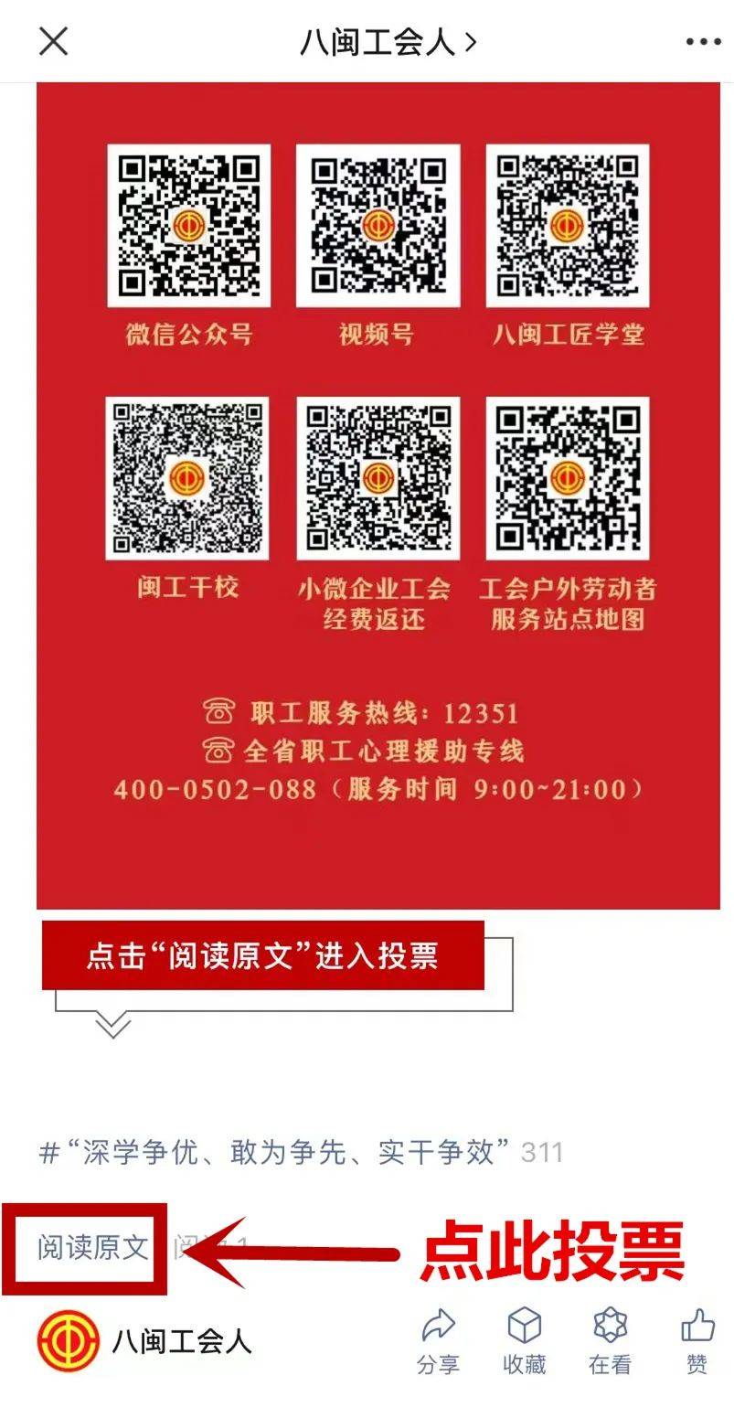 全省职工微宣讲视频比赛网络投票开始啦请支持泉州上榜作品