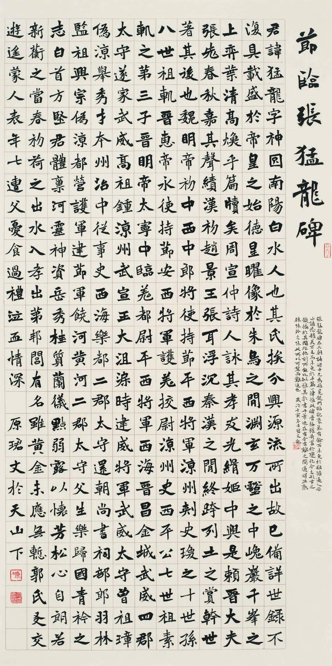 原珺文(新疆)临《张猛龙碑》原珺文书项穆《书法雅言》节录孙过庭