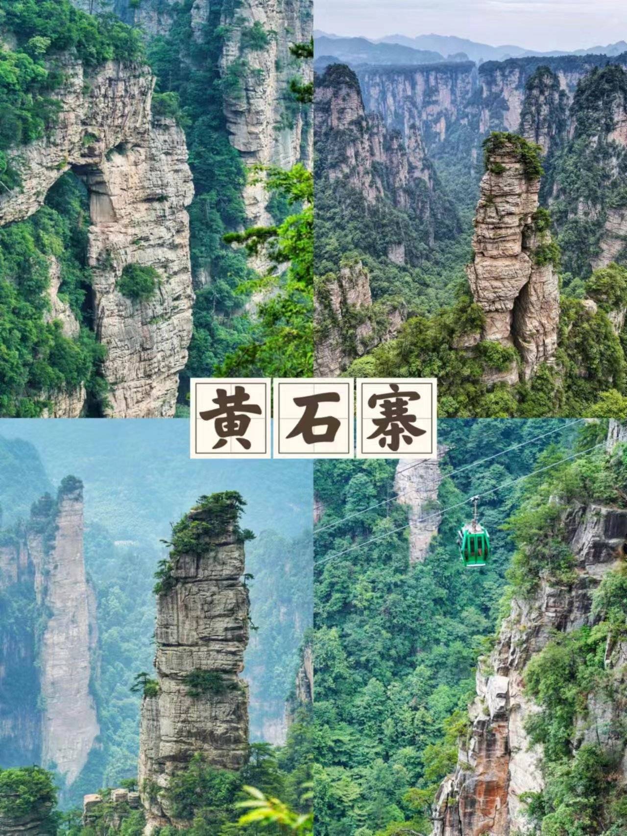 张家界旅游攻略元旦第一次来收藏好