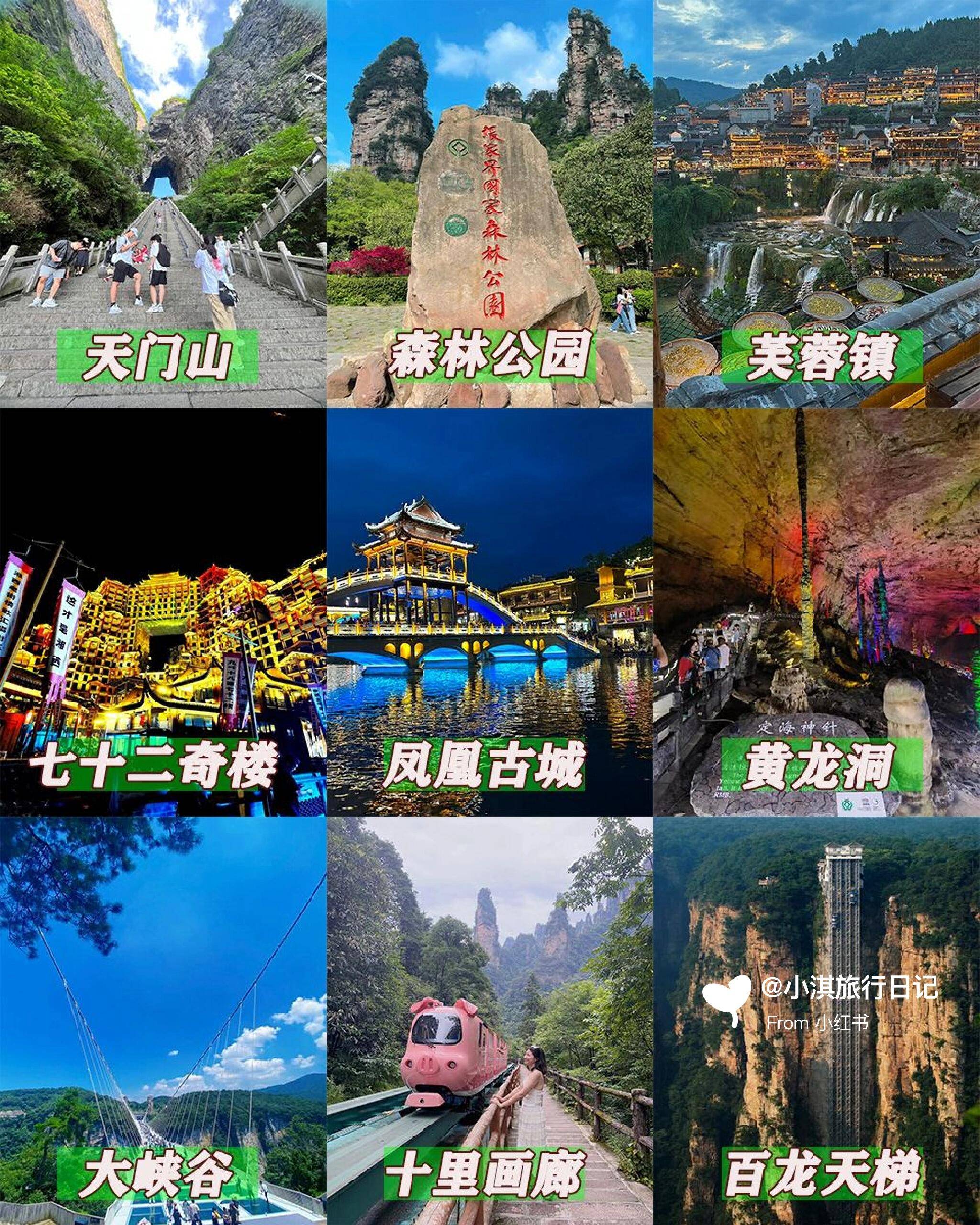 小白游玩必看,湖南张家界景区旅游攻略_天门_主要景点_建议
