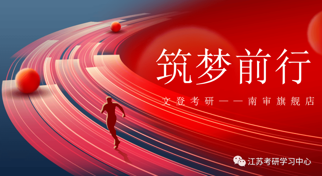 踔厉奋发筑梦远航文登考研南审校区考研全程规划课成功举办