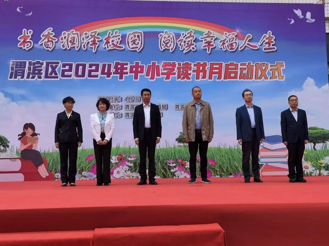 渭滨区2024年中小学读书月活动今日正式启动