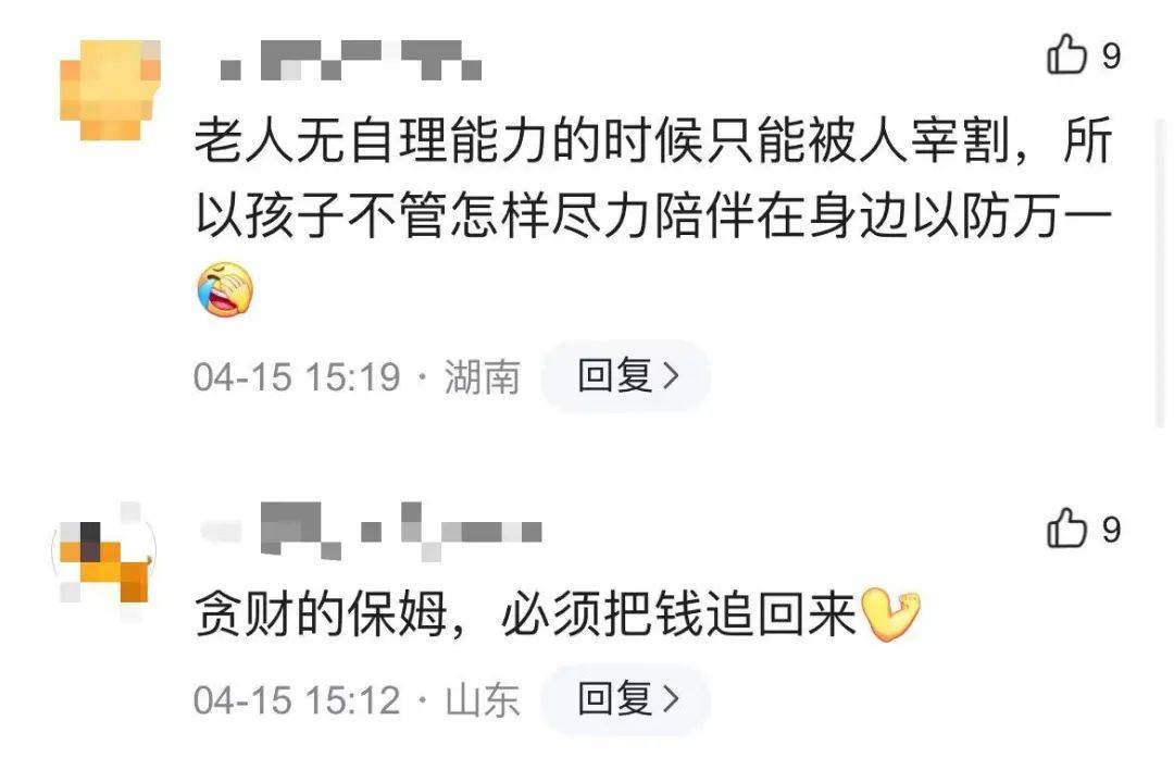 “保姆虐待老人骗走200万”后续！上海94岁老太起诉！庭审曝光被告拒绝退钱多米体育(图13)