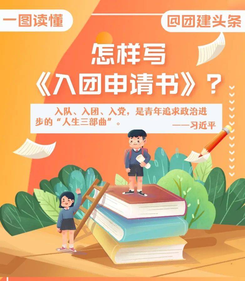 怎样写入团申请书