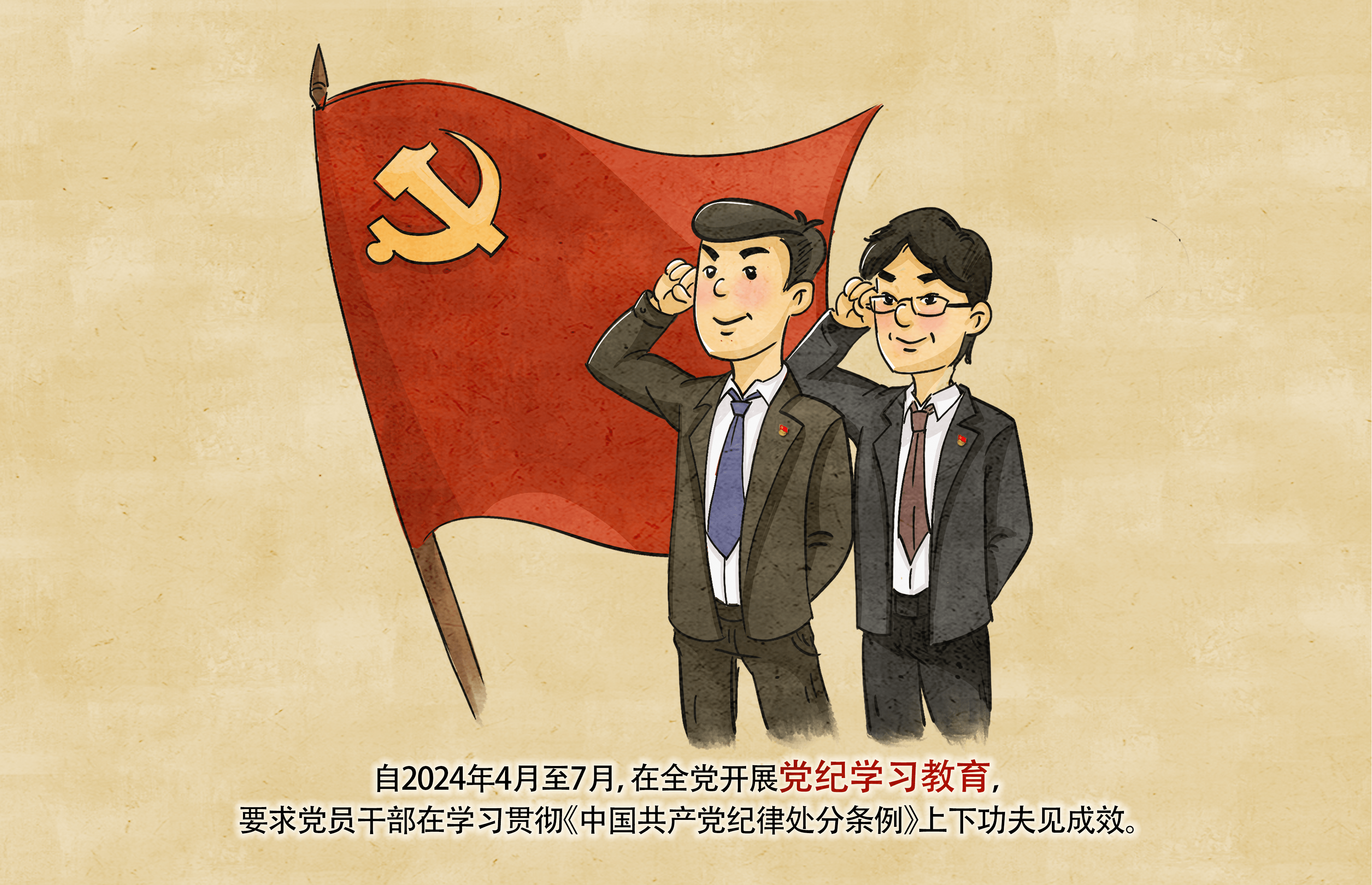 主题党日活动漫画图片