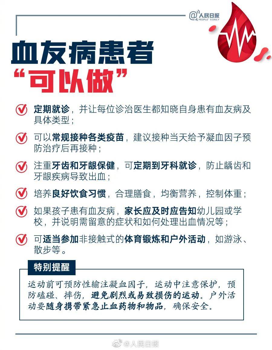 关爱玻璃人让爱不罕见世界血友病日