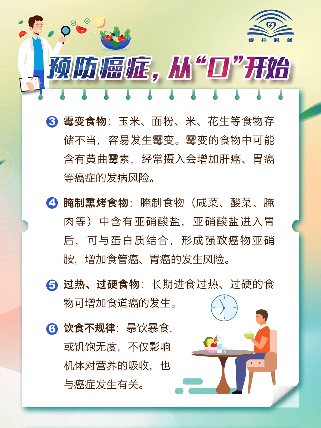 全国肿瘤防治宣传周预防癌症从口开始