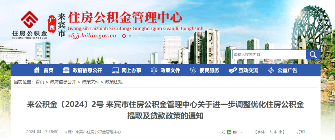 好消息！来宾优化调整住房公积金政策_贷款发放_人才_生育