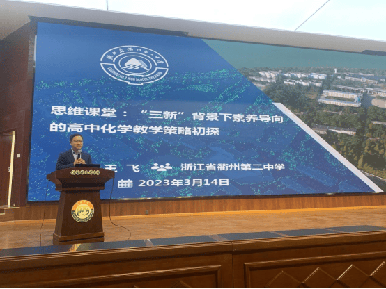 南孔师者浙江省衢州第二中学王飞教育即立人立己