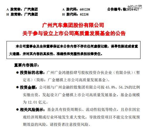 广汽集团做lp,参设12亿新基金_广州_金融控股集团_发展