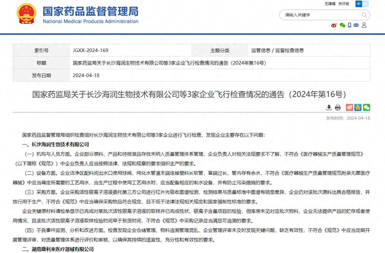 国家药监局通报湖南三家企业检查情况相关企业确认存在
