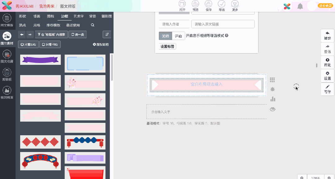 图文模板」>「布局」1080_577