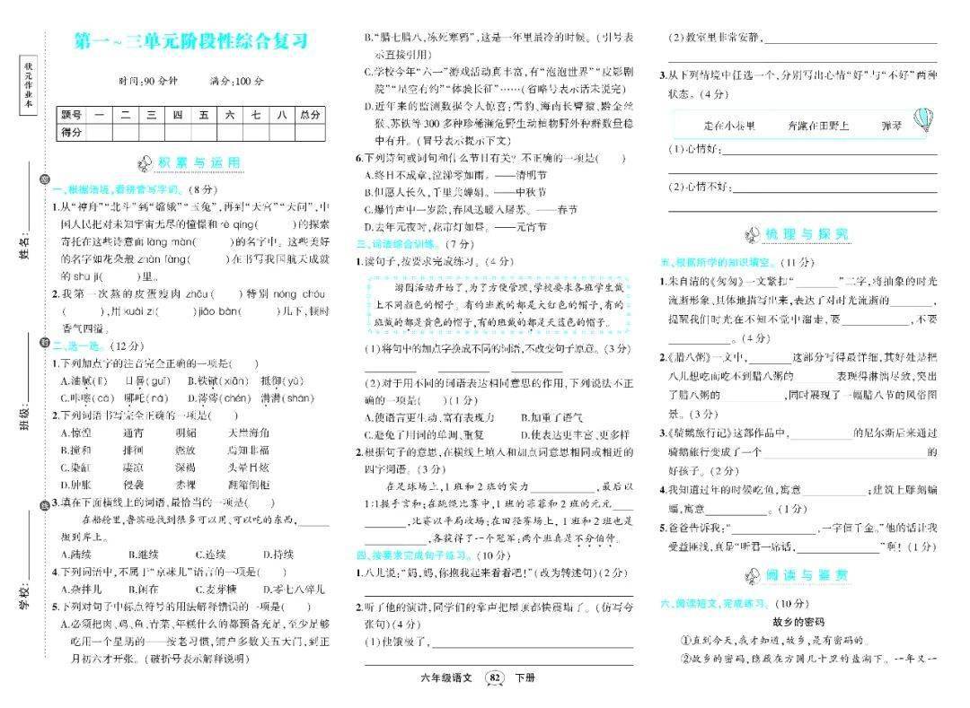 24春统编版语文六年级下册期中测试卷(有答案)