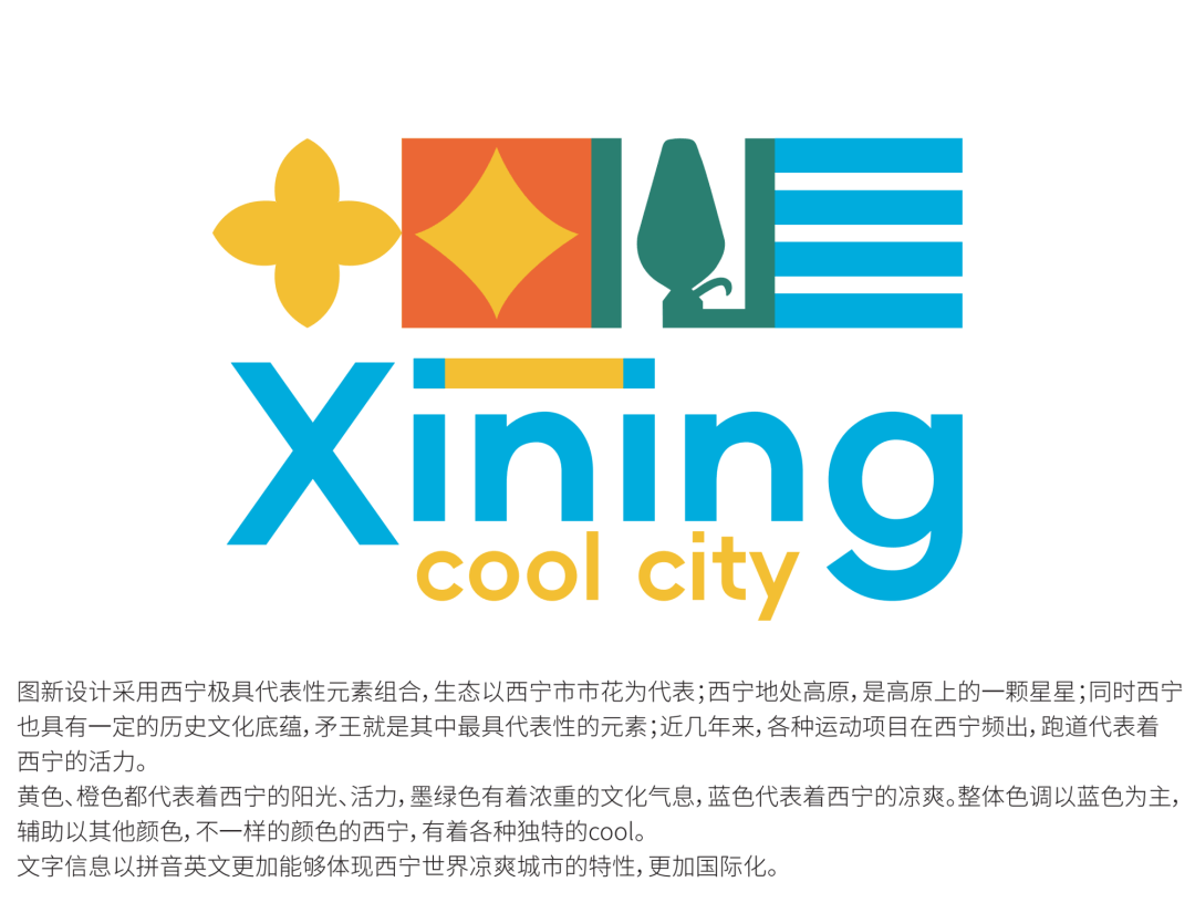 世界凉爽城市coolcity西宁品牌徽标logo网上评选开始啦快为您心仪的