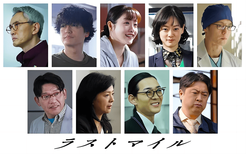 《非自然死亡》的石原里美,井浦新,市川实日子,饭尾和树,松重丰,洼田