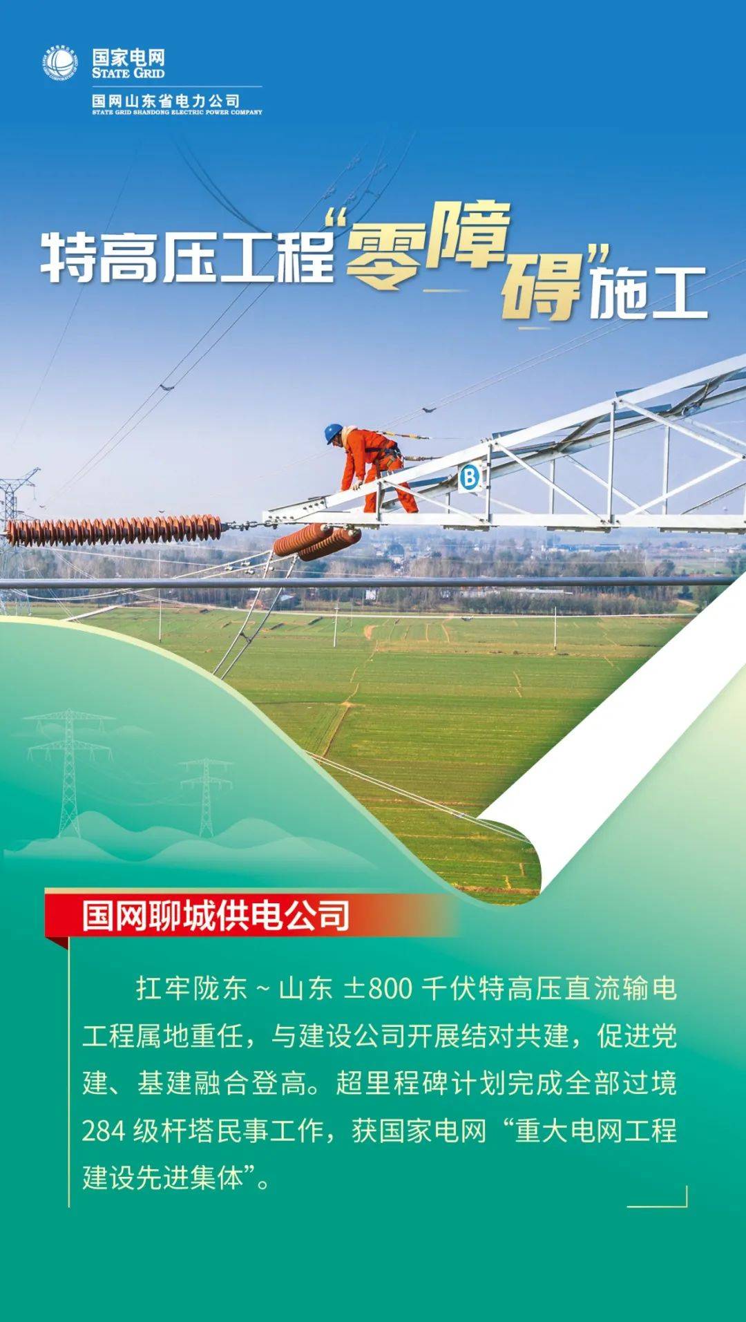 国网山东电力喝彩首季开门红冲刺全年满堂彩