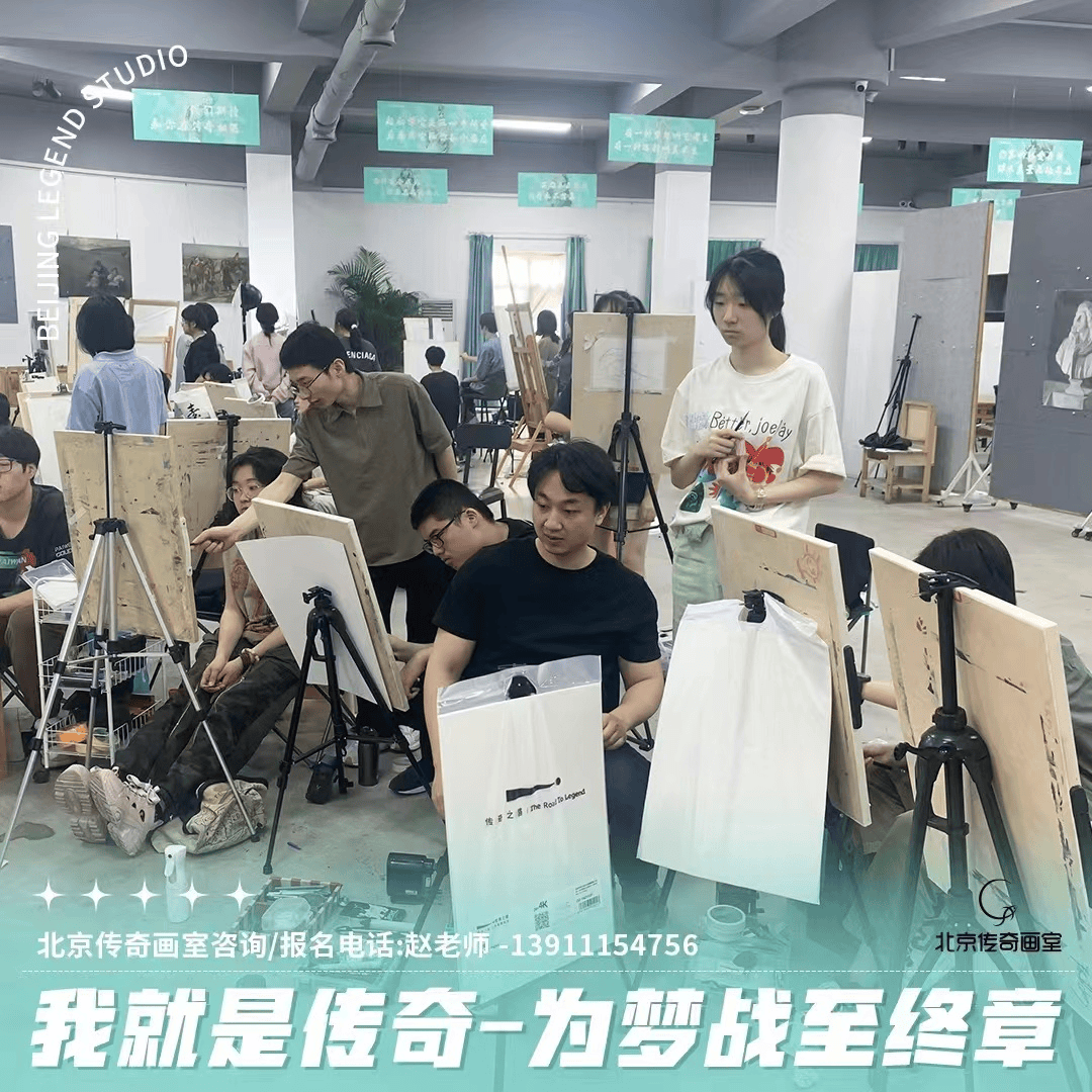 有梦想来传奇北京传奇画室五一试学季惊喜来袭