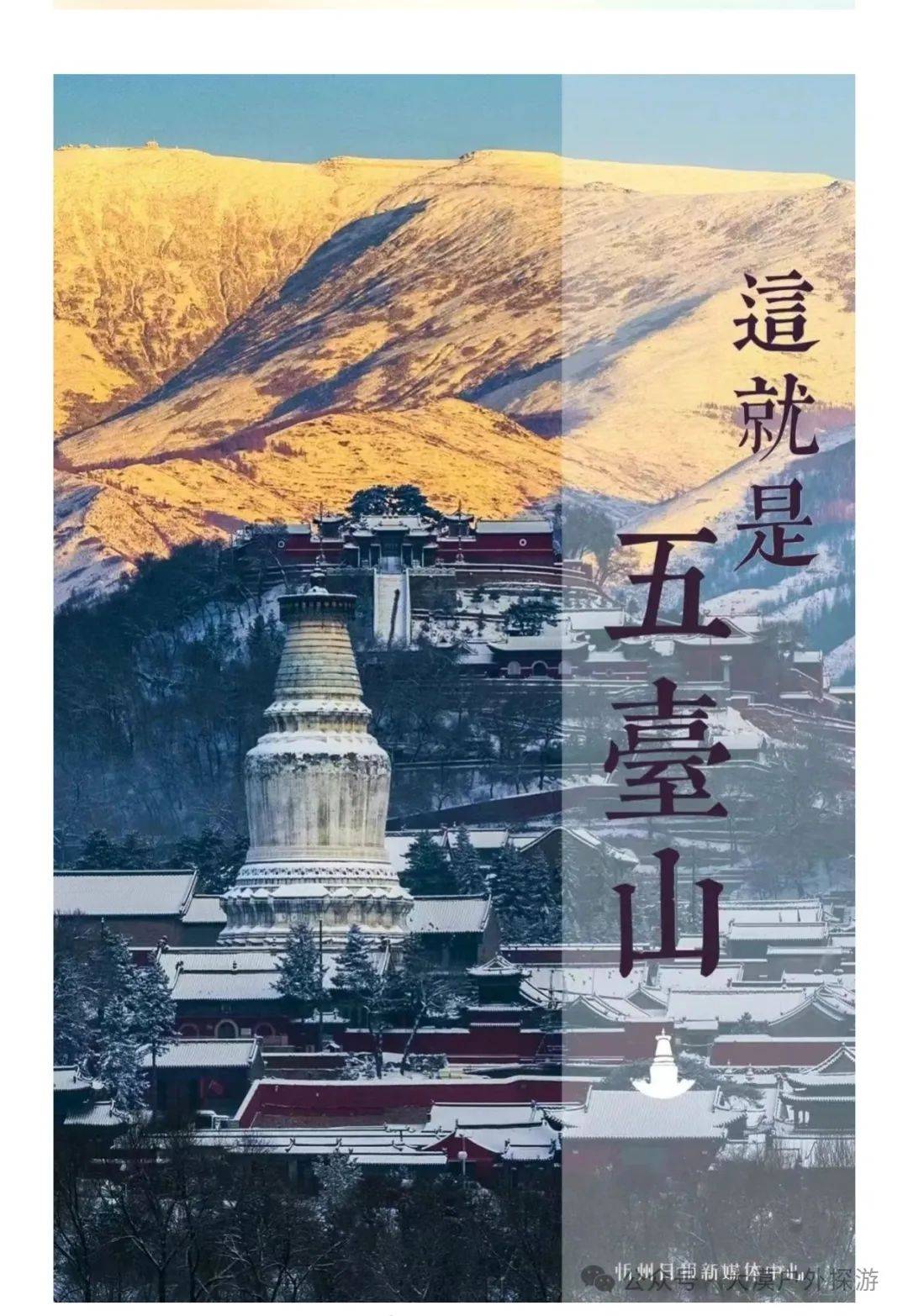 多期徒步佛国秘境五台八台一生必走一次的朝圣之路游览亚洲佛光