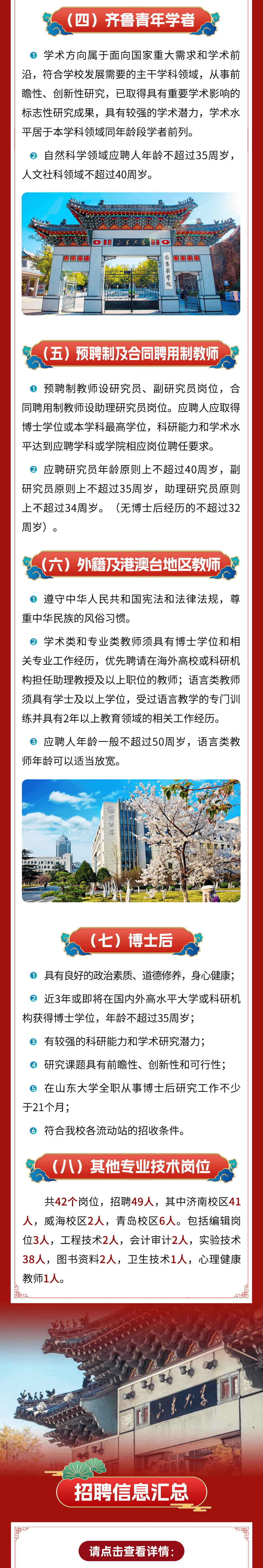 "职"等您来|山东大学2024全球人才招聘云宣讲会诚邀报名参会!_原文_设