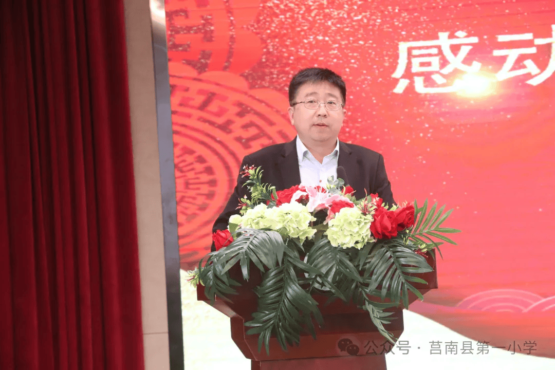 莒南一小举行2023年度感动校园人物颁奖典礼