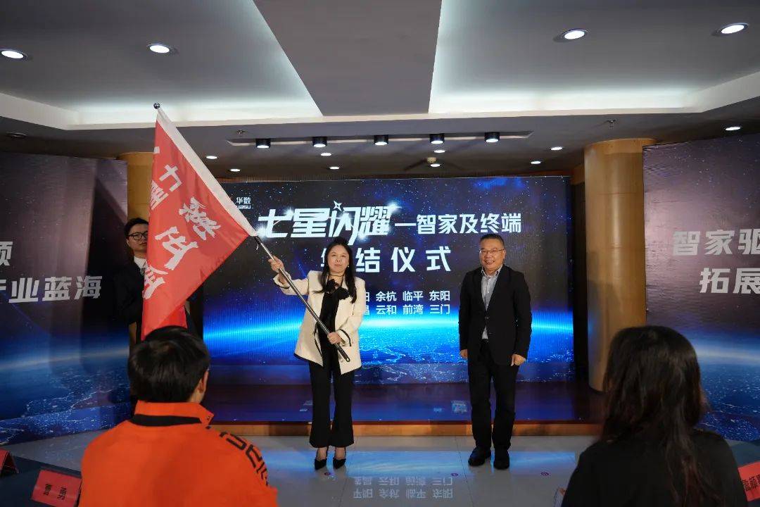 七星闪耀智家及终端第五星战队召开第二次工作推进会
