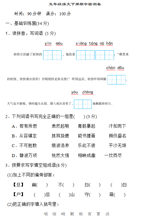 【测试卷】五年级语文下册 期中_单元_地址_https