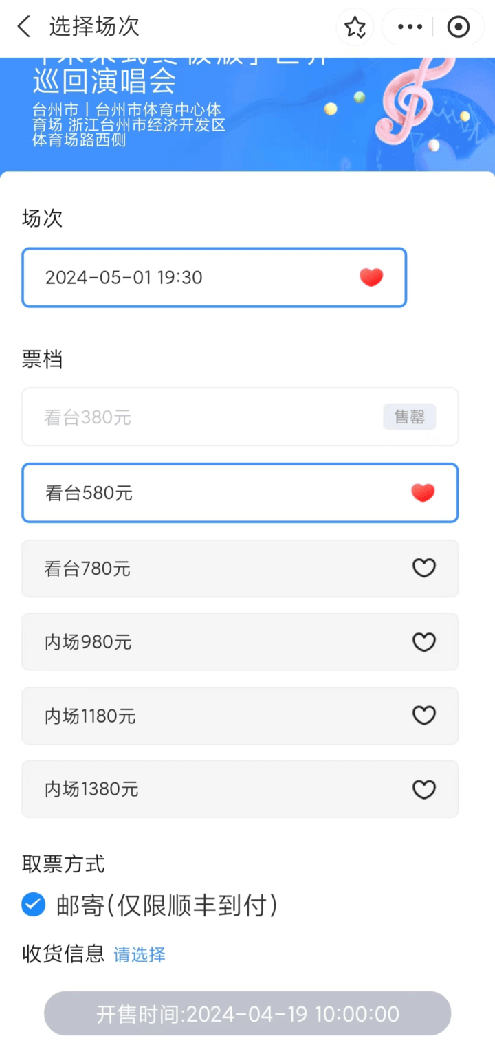 “浙里办”上能买演唱会门票了？