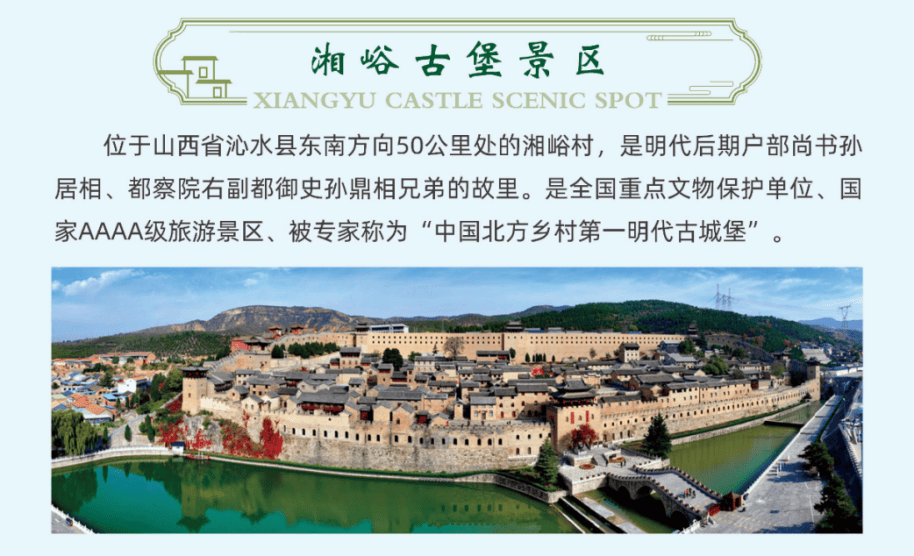 山清水秀的太行洪谷,古色古香的湘峪古堡亦或是底蕴厚重的柳氏民居,让