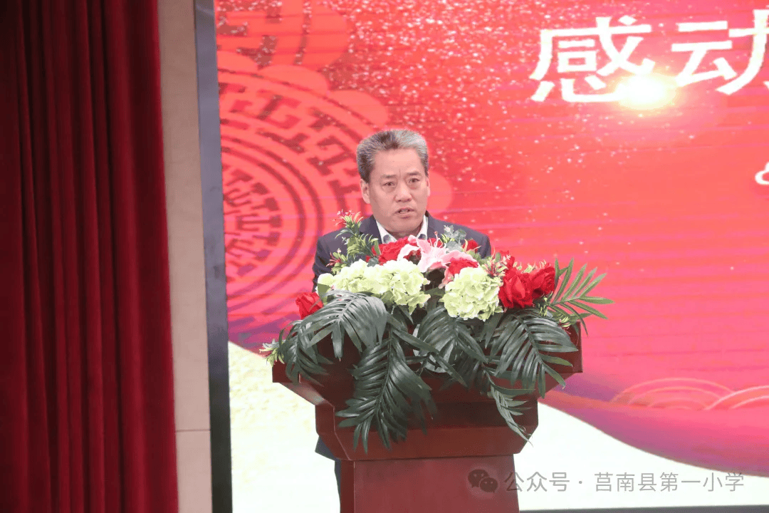 莒南一小举行2023年度感动校园人物颁奖典礼