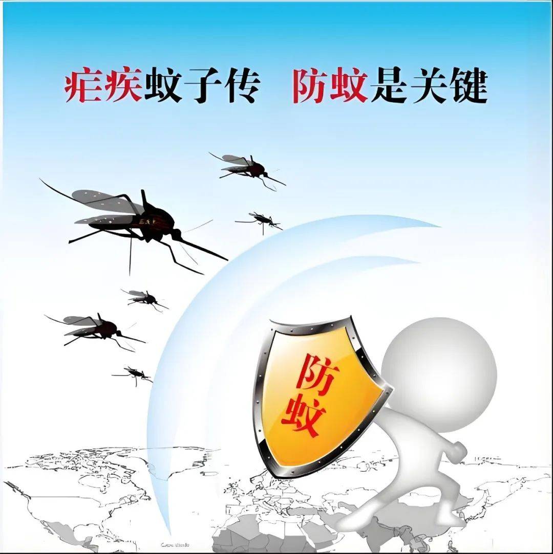426全国疟疾日防止疟疾再传播持续巩固消除成果