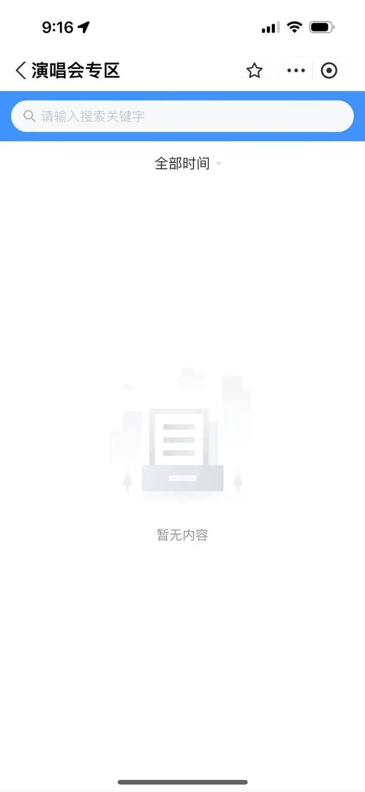 “浙里办”上能买演唱会门票了？
