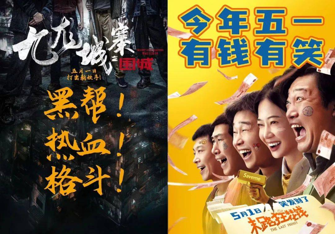 聚焦| 五一新片"卷",宣发出"奇招"_影片_口碑_档期