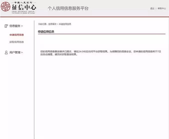 征信查询官网入口图片