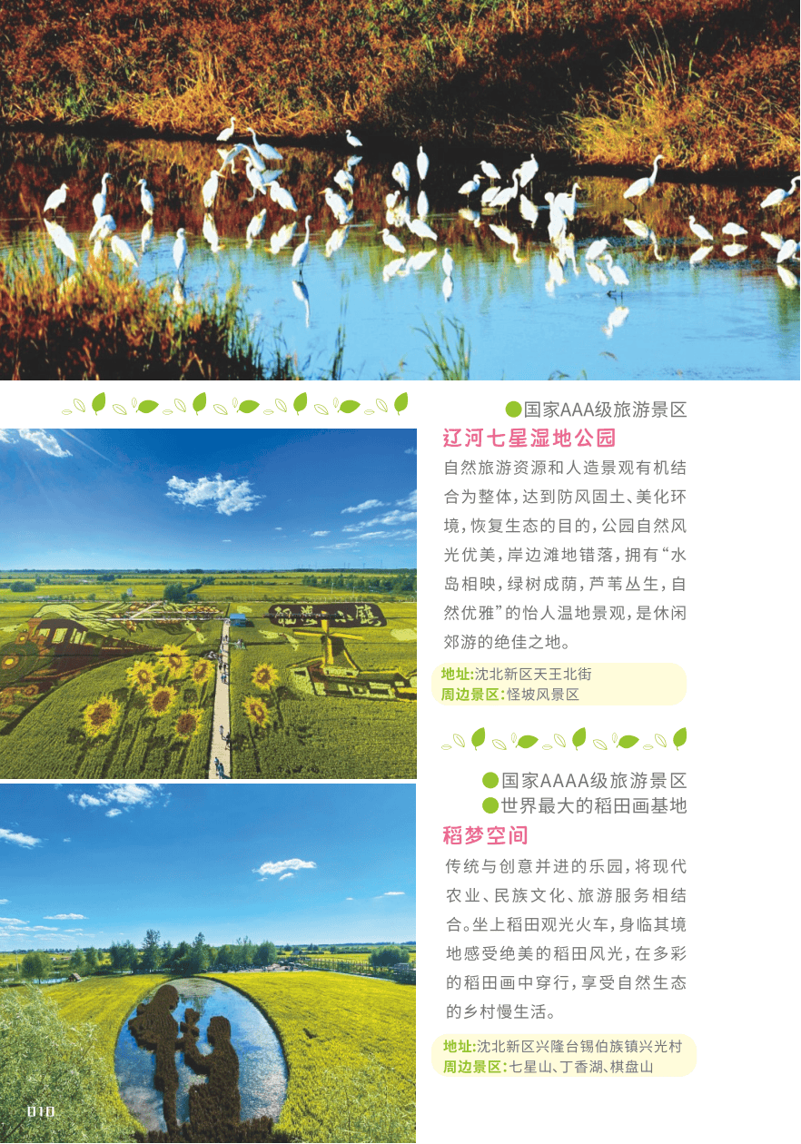 春日好去处,尽在《春游辽宁宝典》