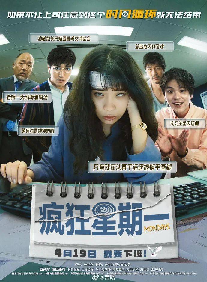 《疯狂星期一》讲述了一家广告公司的职员们发现自己被困在办公室里永