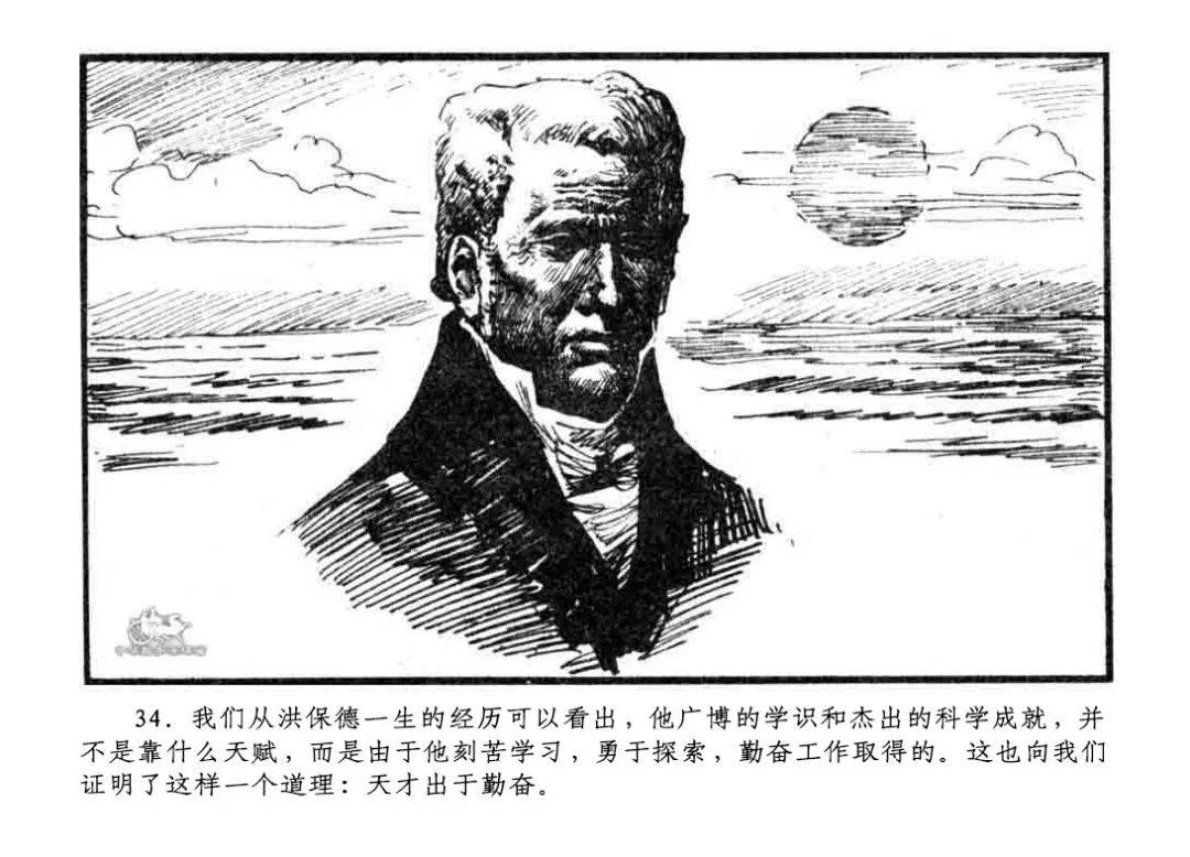 每天一本小人书《亚历山大·洪保德》_连环画_德国_自然