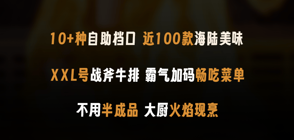 上新战斧牛排魔都火焰show铁板烧畅吃