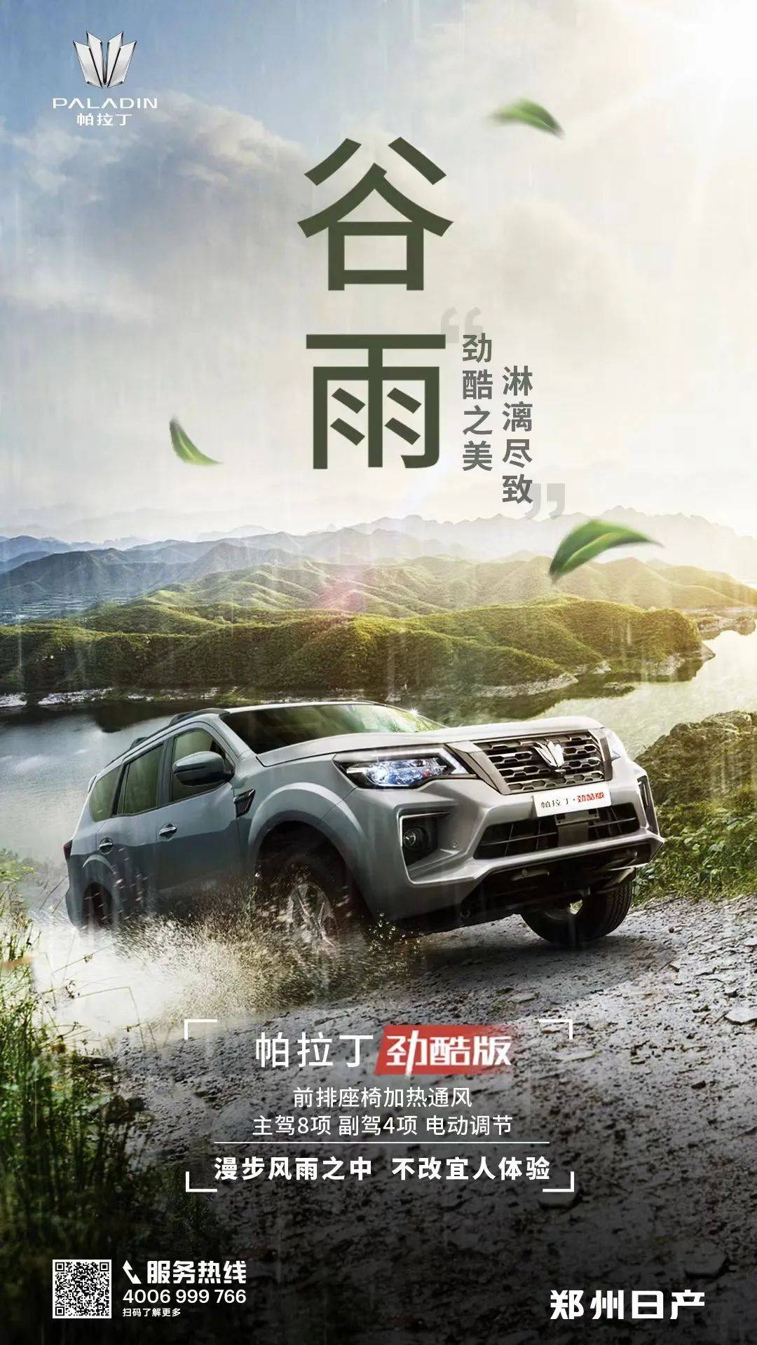 谷雨|听风沐雨 帕拉丁劲酷版领潮而来!_搜狐汽车_搜狐网