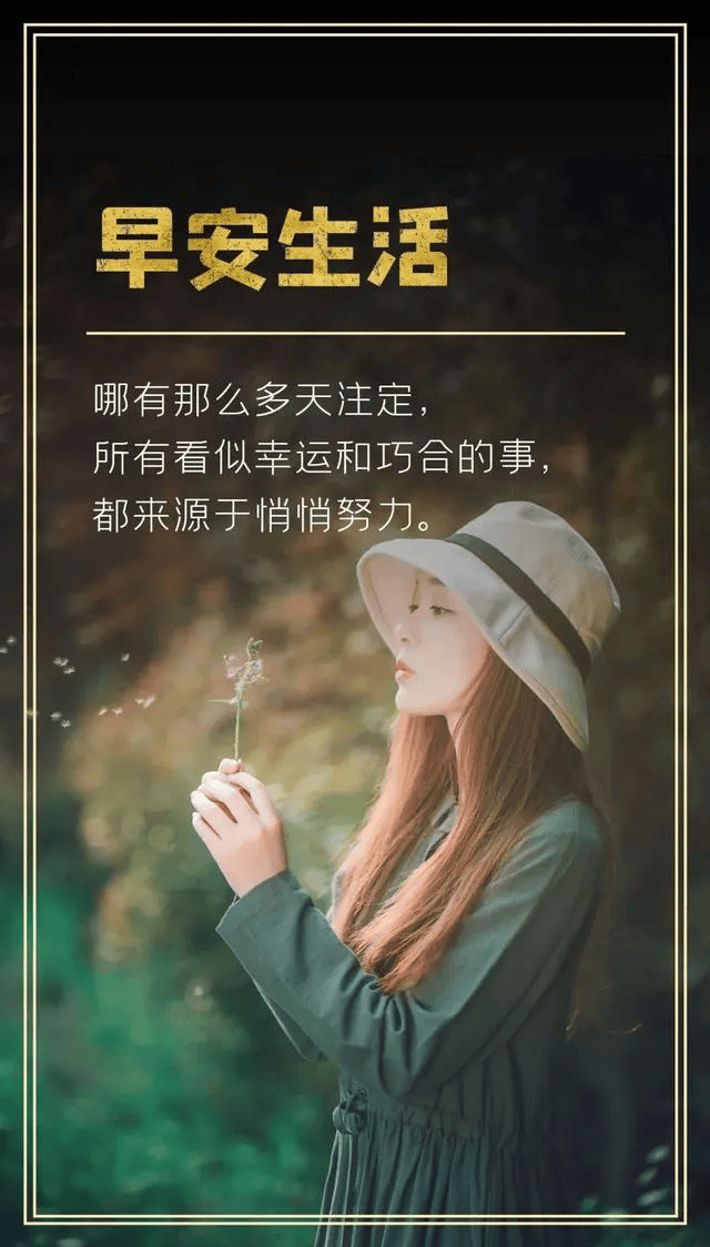 女人最美的早安说说图片