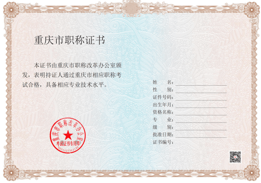 河北省中级职称证书图片