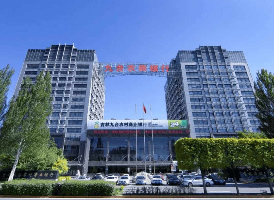 据九台农商银行年报,截至2023年末,村镇银行总资产,总存款及总贷款